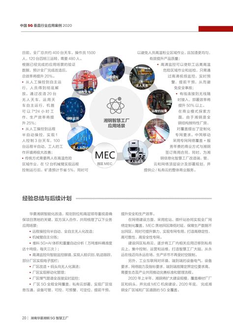 中国信通院&GSMA：2020中国5G垂直行业应用案例（附下载） | 互联网数据资讯网-199IT | 中文互联网数据研究资讯中心-199IT