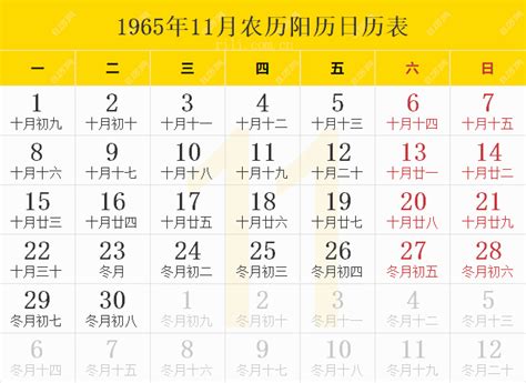1965年日历表,1965年农历表（阴历阳历节日对照表） - 日历网