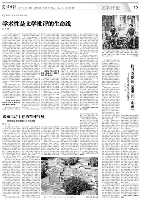 【光明日报】郑炳林：择一事，精一学，终一生_兰州大学新闻网