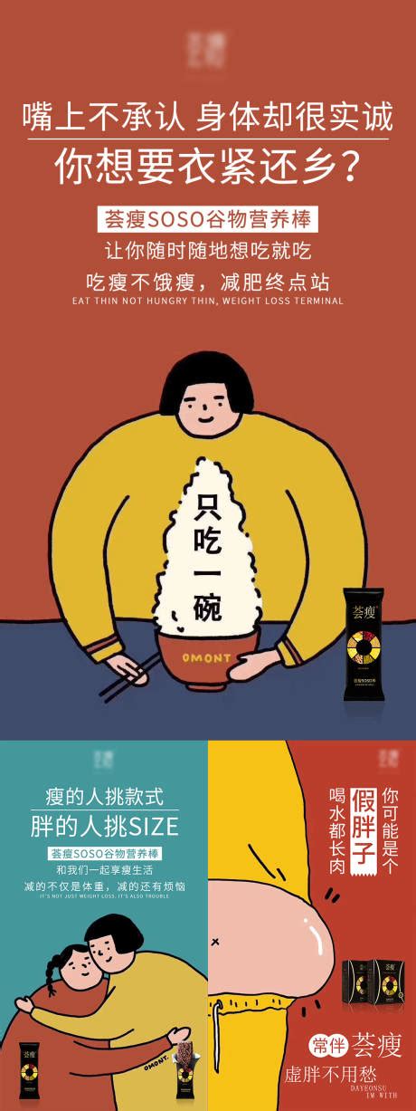减肥产品海报_MAJI北田共-站酷ZCOOL