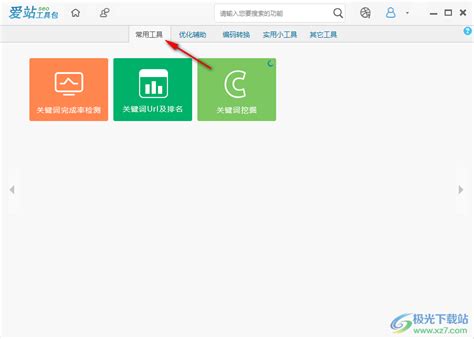 爱站seo工具包下载-seo站长工具v1.12.4.0 官方免费版 - 极光下载站
