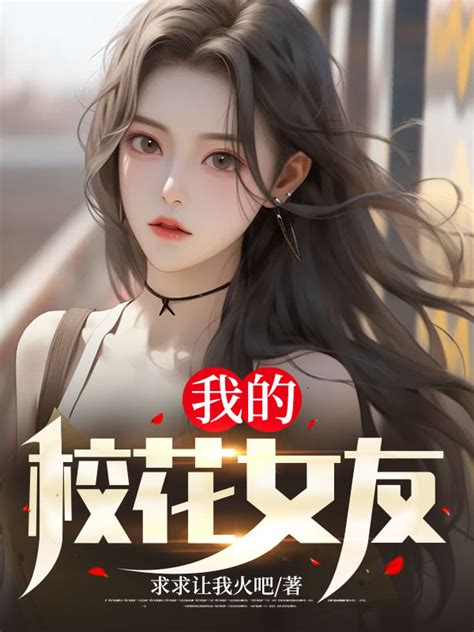 《明星前女友竟是母上闺蜜》小说在线阅读-起点中文网