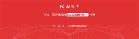 成都SEO优化_SEM竞价托管_网络营销推广服务提供商 - 凝客力科技