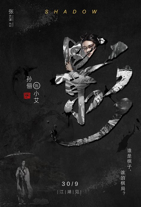 电影《影》海报字体创作|平面|海报|陈春元 - 原创作品 - 站酷 (ZCOOL)