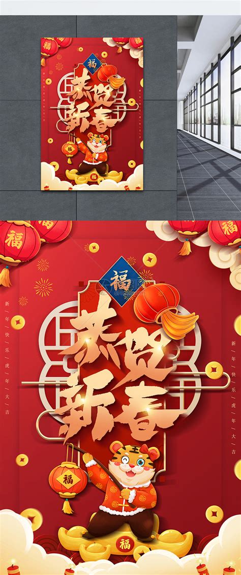2022年虎年春节海报模板素材-正版图片402031312-摄图网
