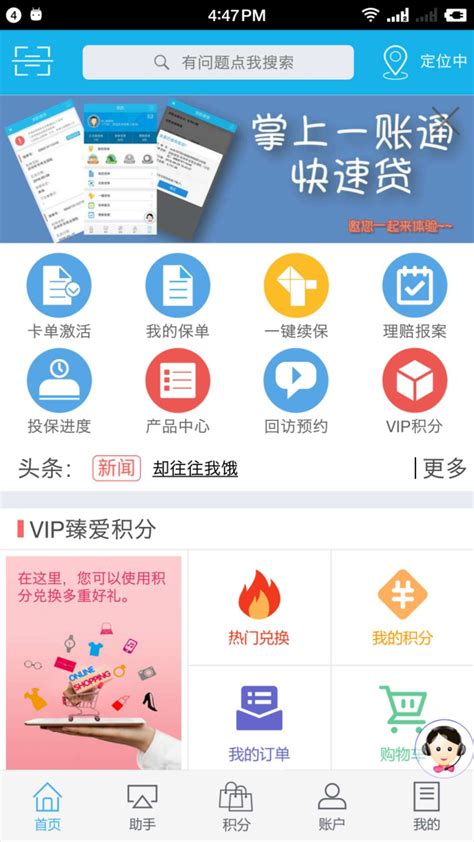 新华保险app下载手机版2023最新免费安装