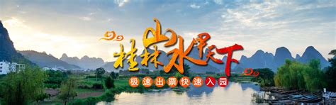 桂林旅游景点介绍_桂林旅游景区门票预订_桂林国旅官网