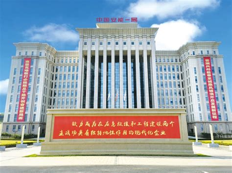 信息公开栏目 - 中国安能集团第一工程局有限公司