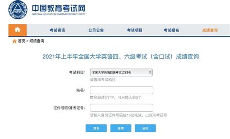 2021中国教育考试网四六级成绩查询平台入口- 北京本地宝