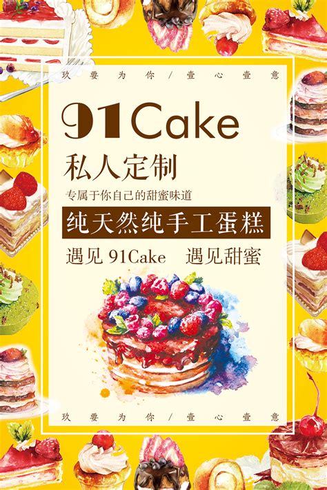 蛋糕店宣传作品 平面作品_曉猛-站酷ZCOOL