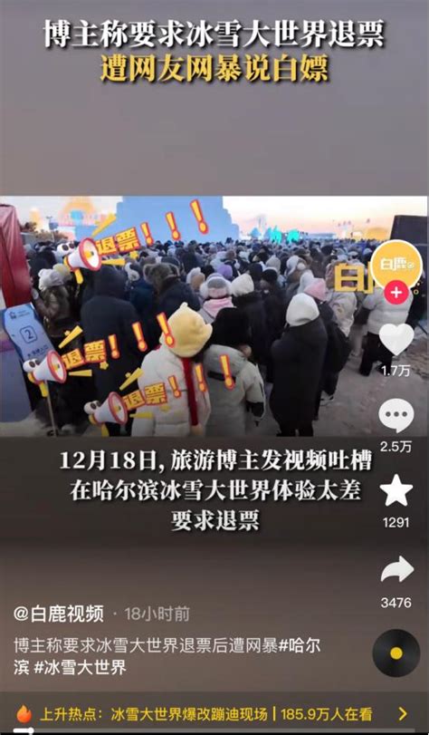 记者亲历“退票”事件后的哈尔滨冰雪大世界 游客称热门项目仍要排队几小时 | 每经网