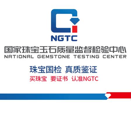 新年新气象 NGTC VI系统全新优化！-中国珠宝行业网