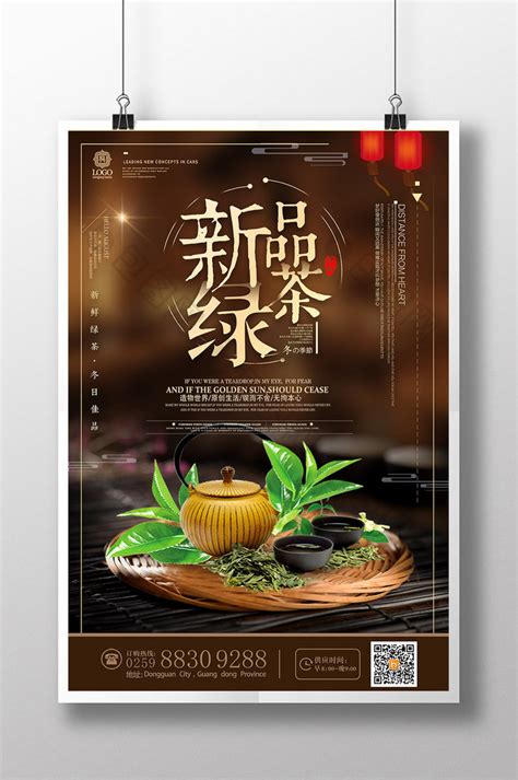 热饮柚见绿茶促销饮料C4D美食创意海报海报模板下载-千库网