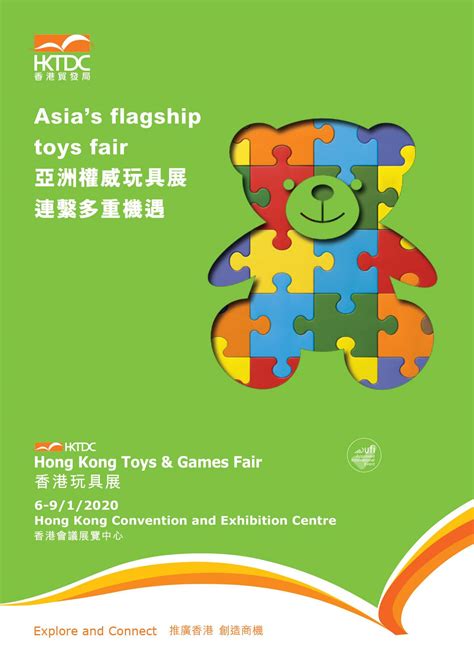 2020香港贸发局香港玩具展报名参展 - 知乎
