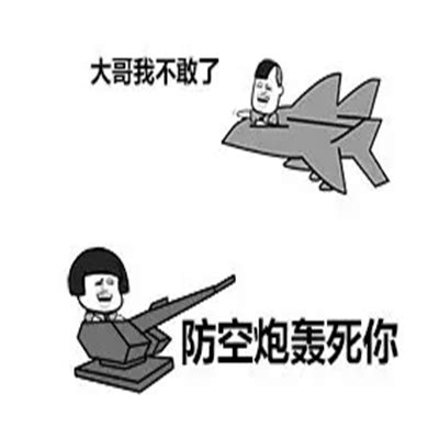 突突突突表情包图片