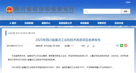 南充27个！2023年四川省重点项目名单公布-南充楼盘网