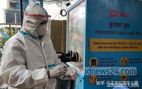 孟加拉国疫情速递2021年8月21日：新增病例数一个月来最低 - 知乎