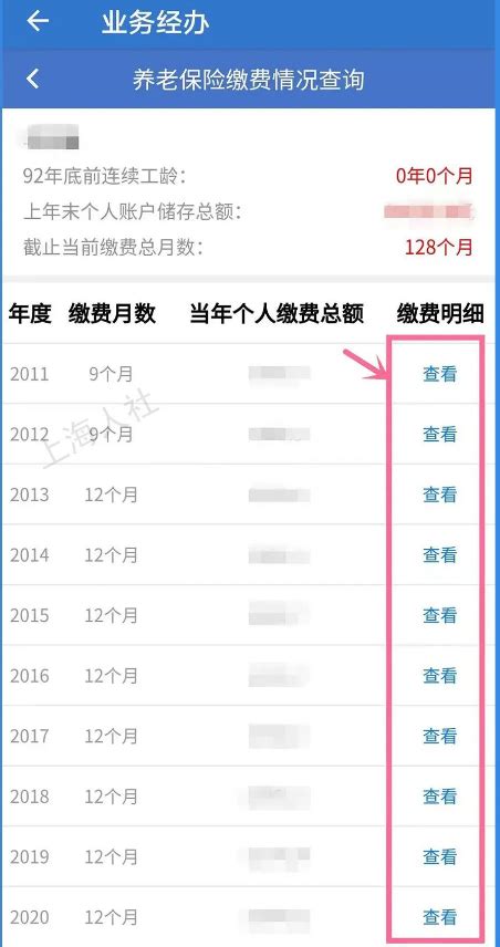 上海养老保险缴费记录查询方式(入口+步骤)- 上海本地宝