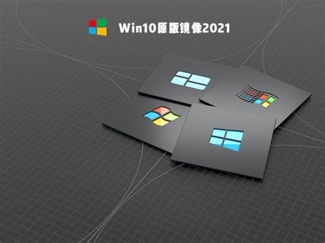 微软原版Win10镜像下载_微软Windows10官方正版镜像下载_系统之家_Win10系统_Windows7旗舰版_Win11系统-当客下载站