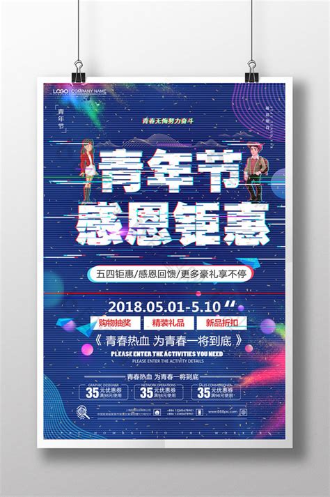 抖音五四青年节感恩钜惠促销模板-包图网