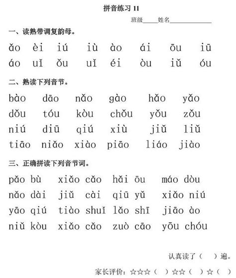 一年级语文上册汉语拼音单元测试卷：第五单元(2)_一年级语文单元测试上册_奥数网
