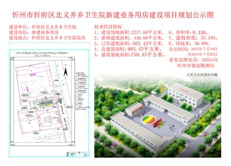 忻州市忻府区北义井乡卫生院新建业务用房建设项目规划公示图