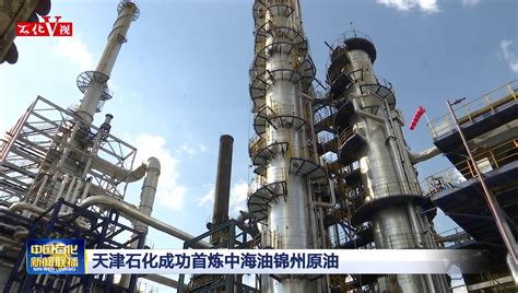 天津石化烷基化油产品“香飘”国内市场_中国石化网络视频