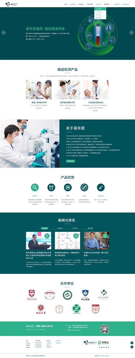 易毕恩基因公司网站策划设计建设及SEO优化-尚略广告-上海知名 ...