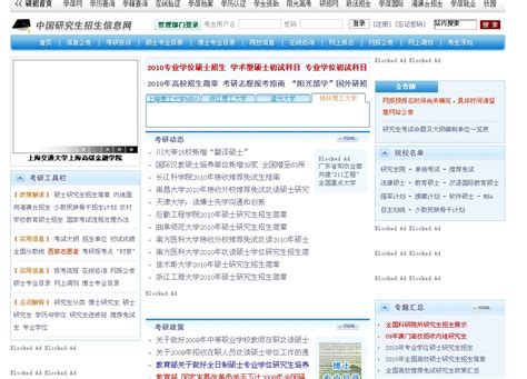 中国研究生招生信息网页面_图片_互动百科