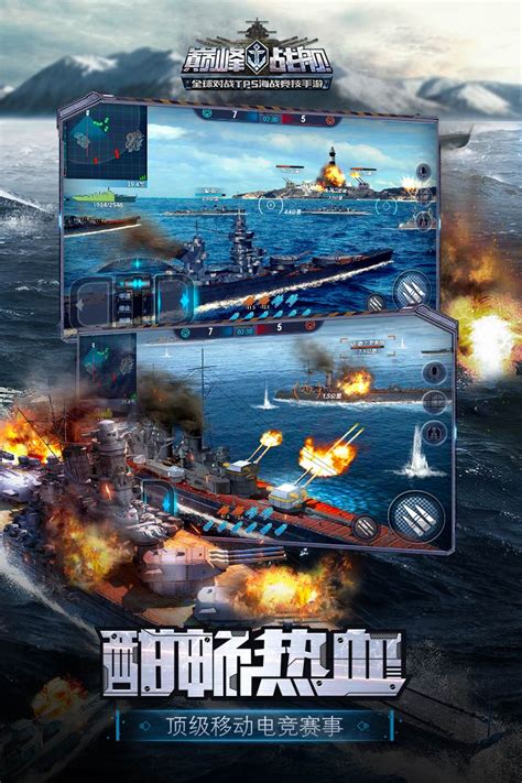 巅峰战舰-全球10V10海战时代 - 新浪应用中心