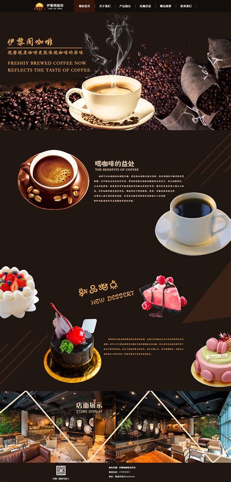 咖啡馆网页设计|网页|企业官网|原语 - 原创作品 - 站酷 (ZCOOL)