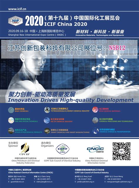 江苏创新包装将亮相ICIF China 2020-企业-资讯-中国粉体网