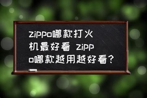 ZIPPO官方旗舰店 - 京东