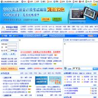 河北邢台市会计人员继续教育网上培训