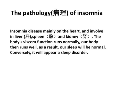 失眠症(insomnia)PPT英文版_word文档在线阅读与下载_免费文档