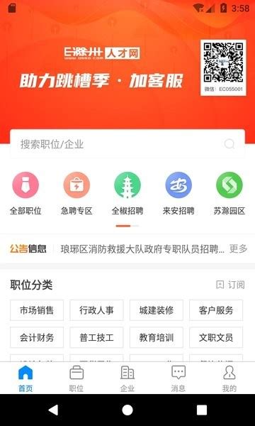 e滁州人才网招聘网下载-e滁州人才网app下载v2.6.10 安卓版-单机手游网