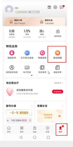 联通号码怎么关闭漏话提醒功能_360新知