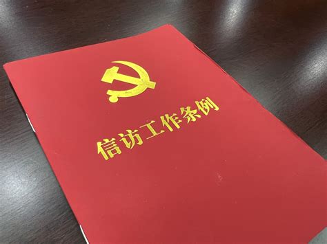 一图读懂2022信访工作条例挂图海报图片下载_红动中国