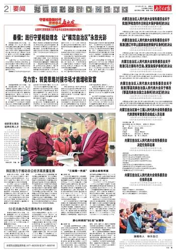 内蒙古日报数字报-内蒙古自治区人民代表大会常务委员会 任免职名单