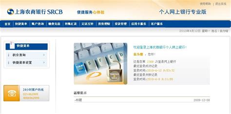 上海农商银行网银登录流程-金投银行频道-金投网