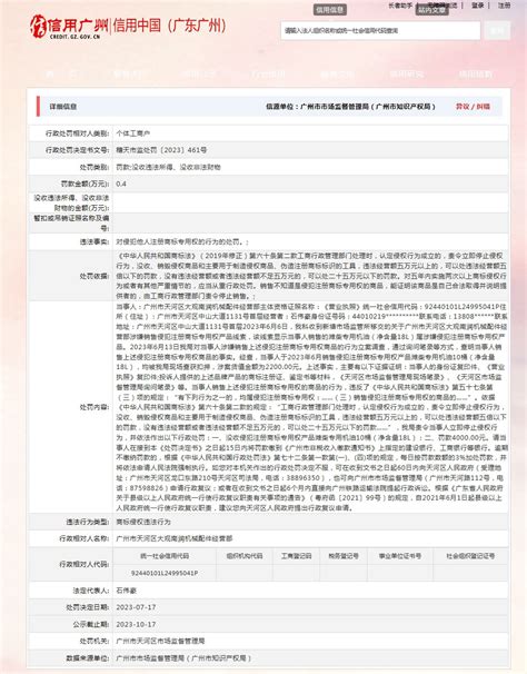 广州市天河区市场监督管理局发布不合格食品药品核查处置情况信息（2023年第9期，总第75期）-中国质量新闻网