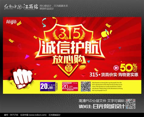 诚信创意海报PSD素材免费下载_红动中国