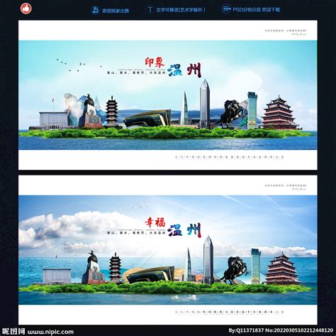 温州,海报设计,画册/宣传单/广告,设计模板,汇图网www.huitu.com