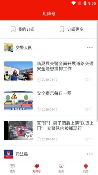 临夏县融媒app下载-临夏县融媒体中心v3.2.1 安卓版 - 极光下载站