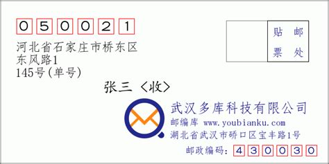 050062：河北省石家庄市新华区 邮政编码查询 - 邮编库 ️