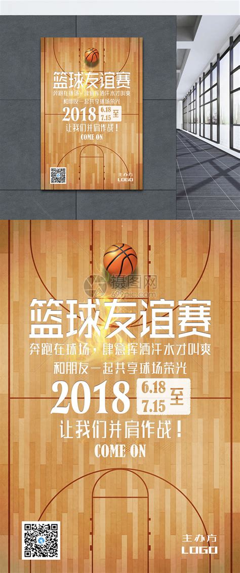 篮球赛海报|平面|海报|柠檬与你 - 原创作品 - 站酷 (ZCOOL)
