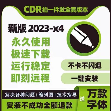 CDR软件安装包远程安装x4x8/2018/2019/202022CorelDAW教程2324.3_虎窝淘