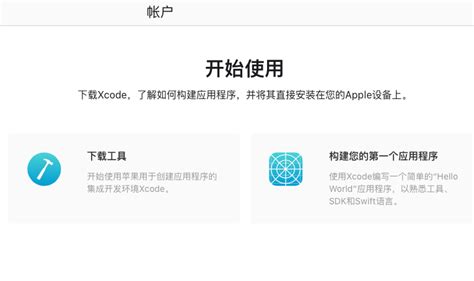 IOS苹果开发者免费证书申请&使用Xcode打包