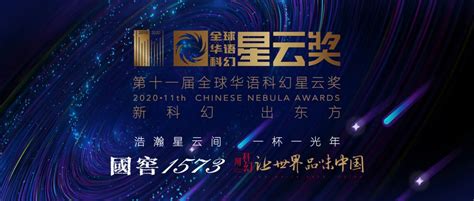 第四届全球华语科幻星云奖颁奖典礼录像（一）视频 _网络排行榜