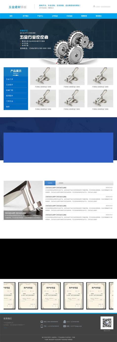 蓝色的五金材料加工企业网站模板